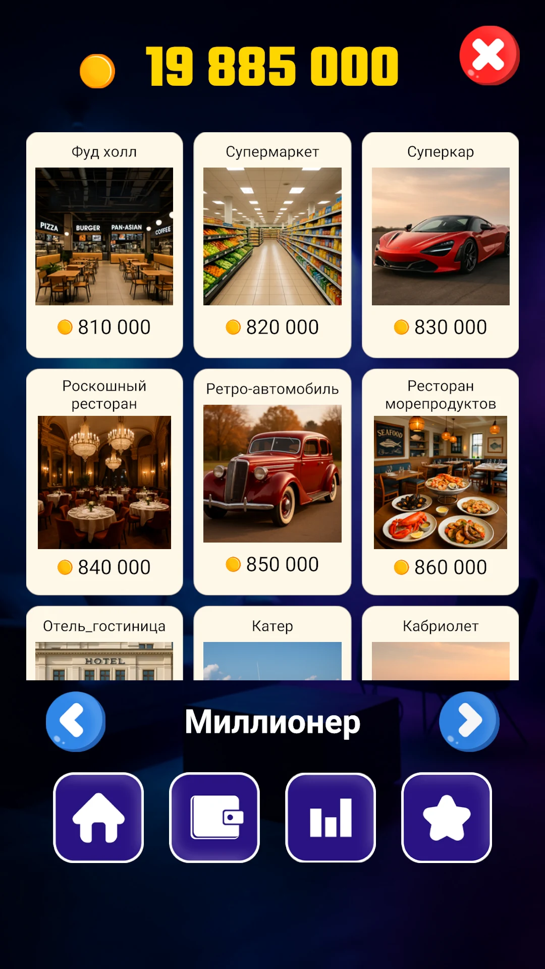 Миллионер 2026: Викторина screenshot