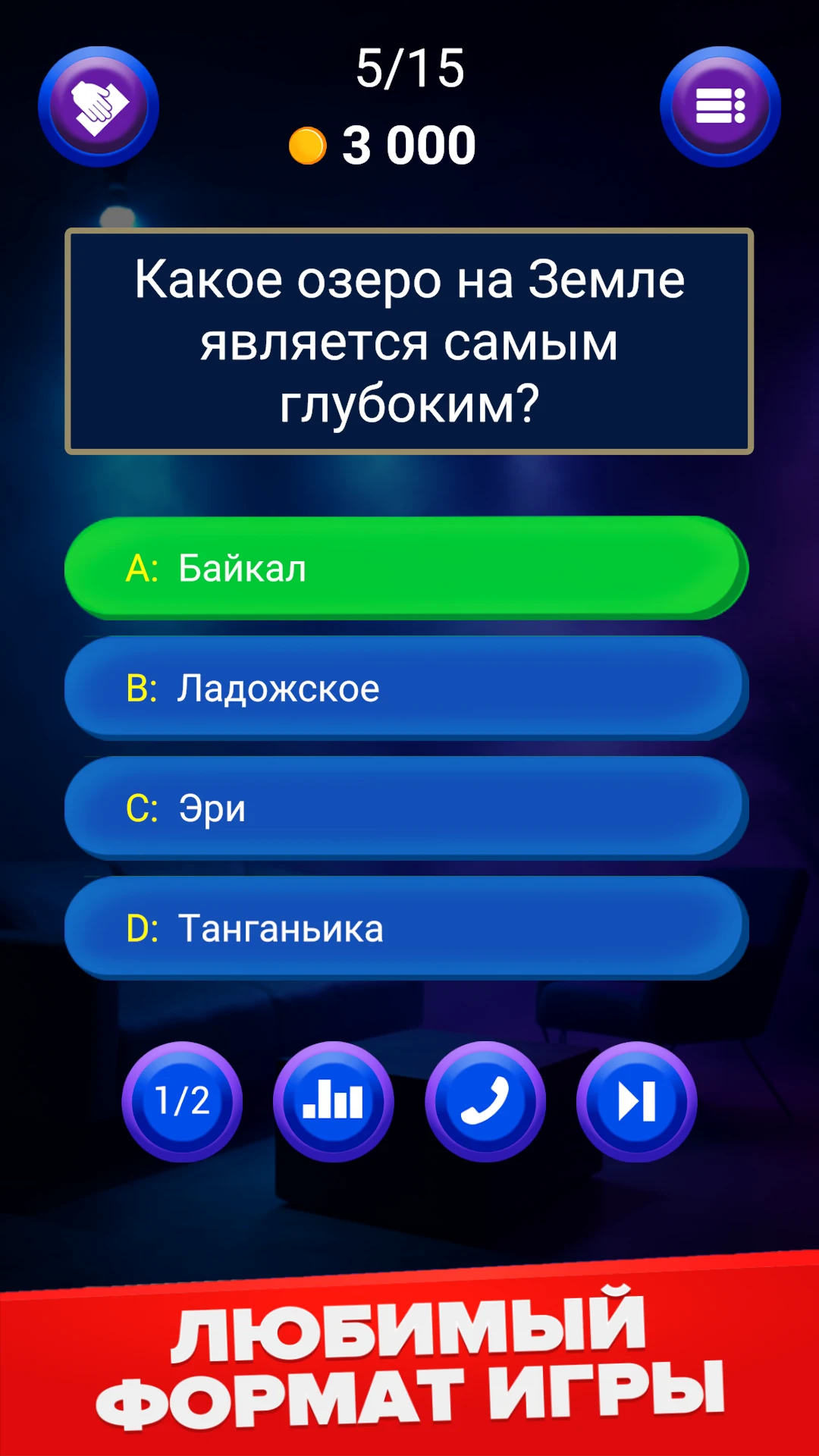 Миллионер 2026: Викторина screenshot