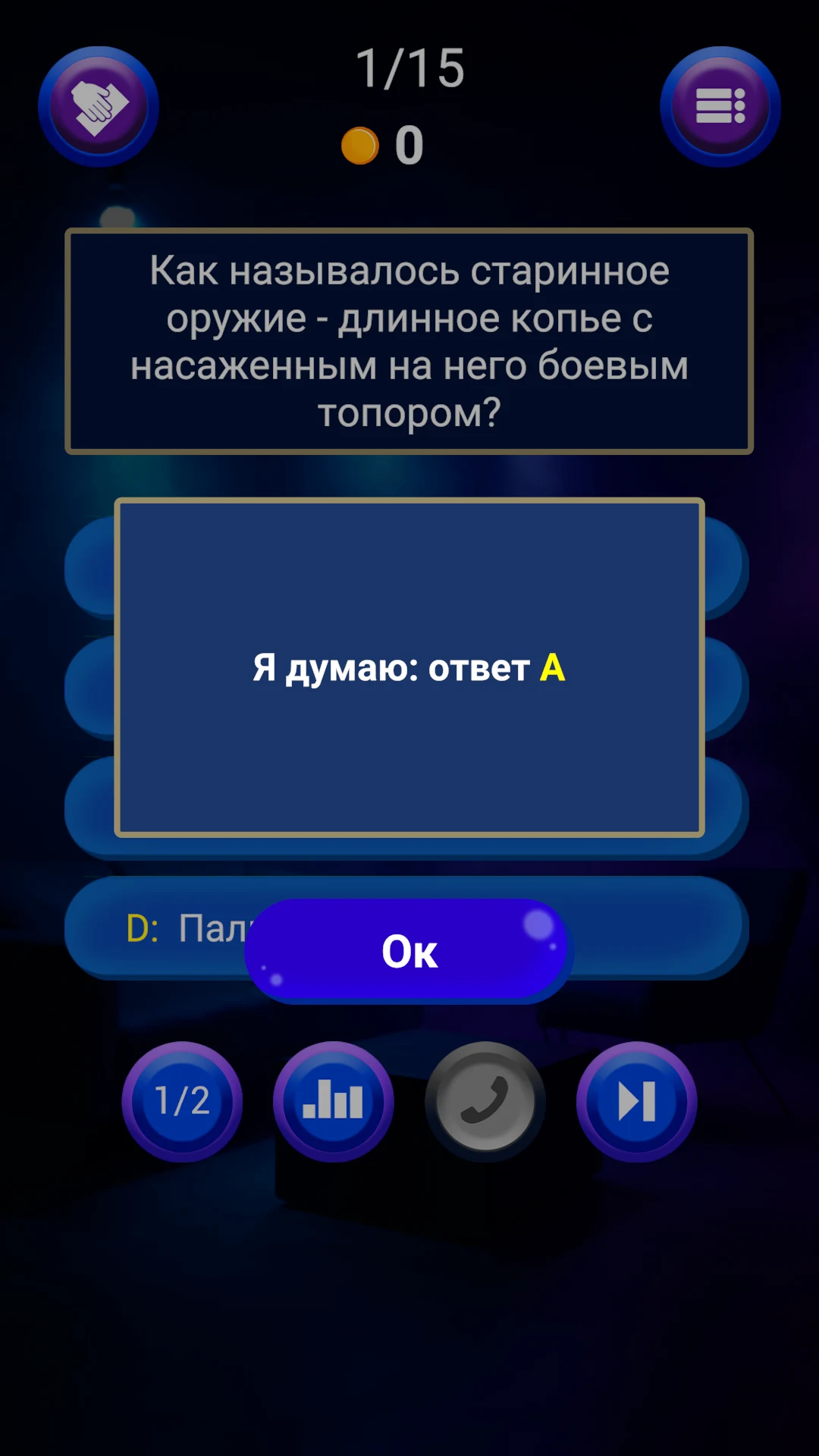 Миллионер 2026: Викторина screenshot